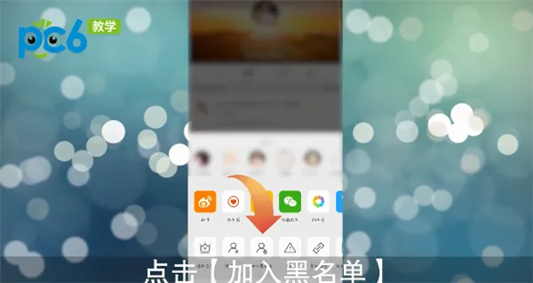 微博怎么拉黑别人-新浪微博教程