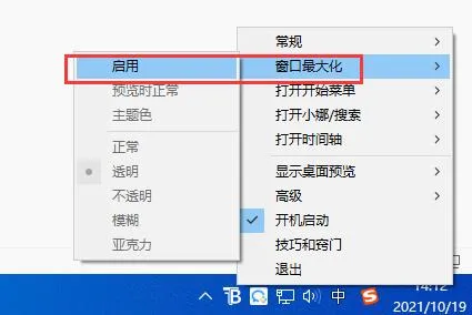 translucenttb全透明设置教程-应用教程