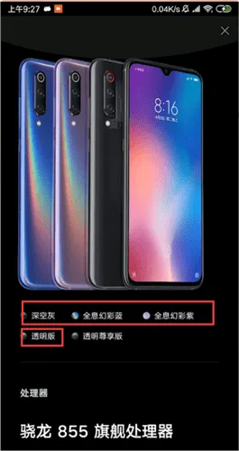 小米9和透明版的区别-应用教程