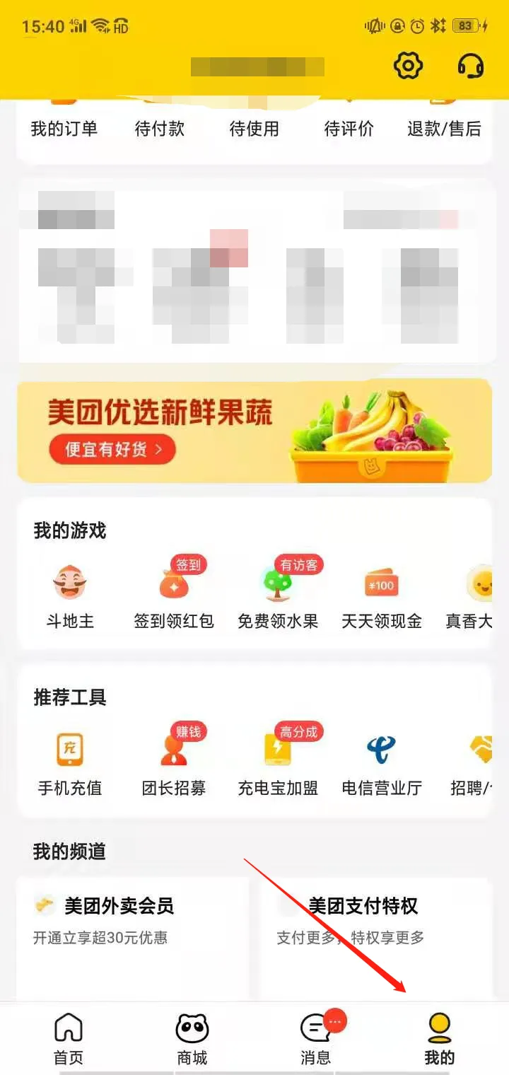 美团怎么关闭自动扣费-美团自动扣费关闭方法介绍