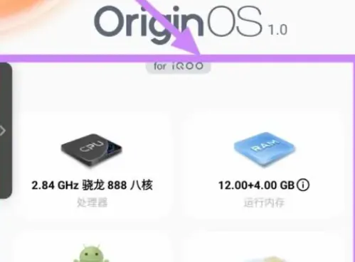 iqooz8设置里参数查看方法-应用教程