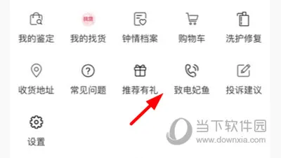 妃鱼APP怎么和客户线上联系 联系方法介绍