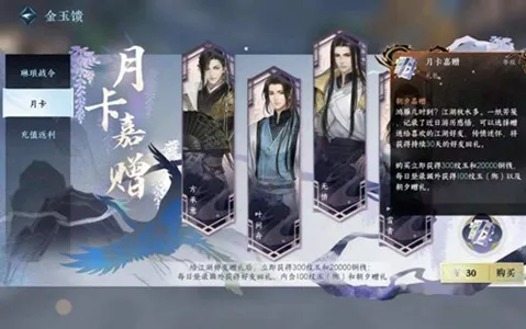逆水寒手游月卡给什么奖励