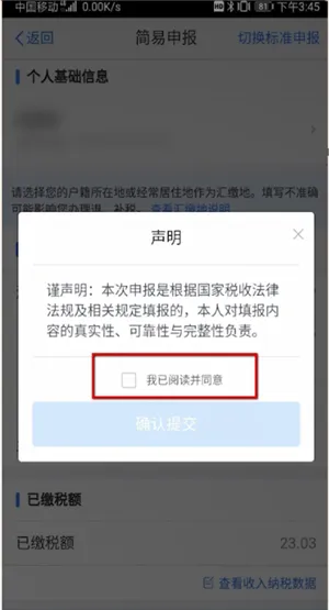 个人所得税app怎么退税-应用教程
