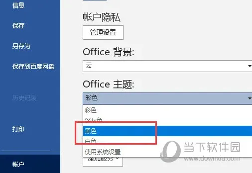 Word2021怎么修改主题颜色 操作方法