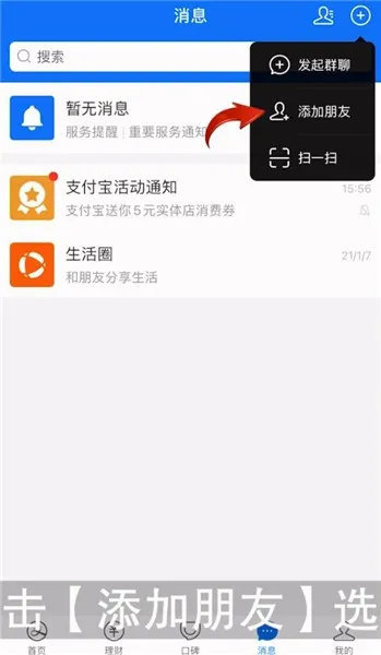 手机支付宝怎么加好友-应用教程