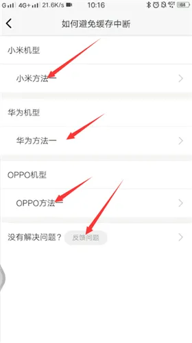 风行视频怎么缓存不了-应用教程