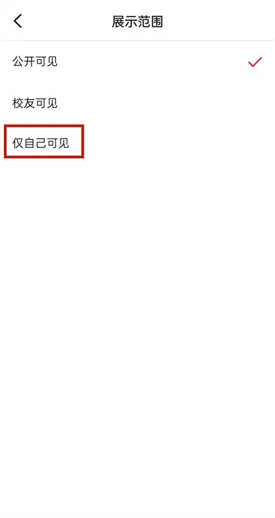 抖音怎么设置自己学校的展示范围-抖音设置自己学校的展示范围的步骤介绍