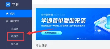学浪电脑版离线观看教程-应用教程
