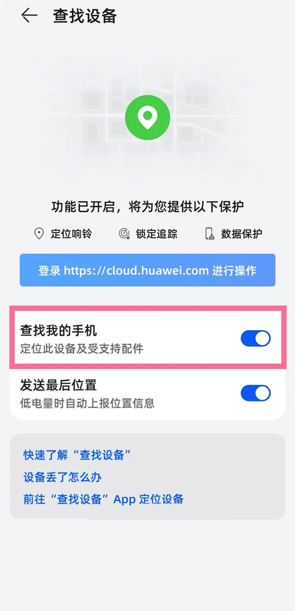 鸿蒙系统怎么打开查找设备-应用教程