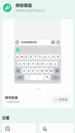 微信键盘设置在哪里-微信键盘教程