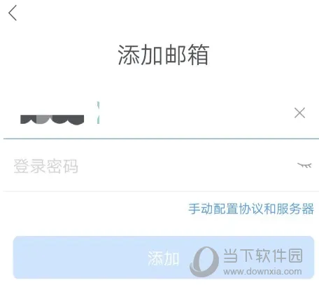 网易邮箱APP怎么绑定QQ邮箱 账号关联方法介绍