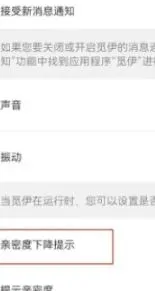 伊对亲密度下降提示在哪里打开-伊对亲密度下降提示打开教程-伊对教程