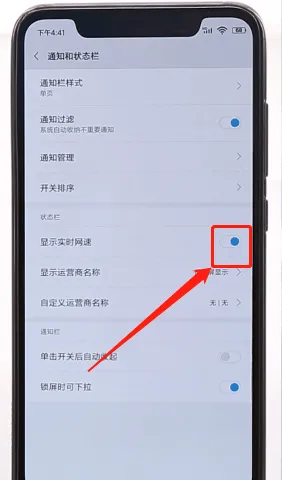 小米8怎么显示网速-应用教程