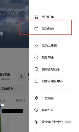 抖音怎么开通抖音月付-抖音开通抖音月付的方法是什么