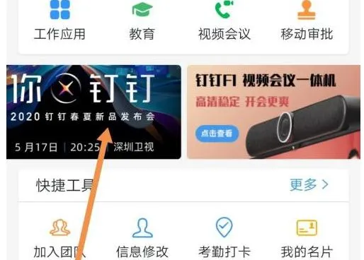 钉钉中怎么查看钉钉产品-钉钉中查看钉钉产品的方法-钉钉会议app下载官方版教程