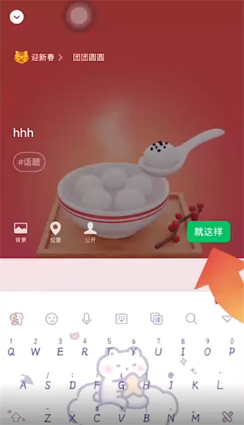 微信迎新春状态怎么设置-微信教程