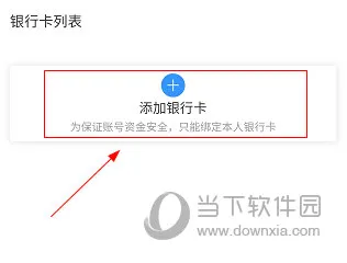 常州行怎么绑定银行卡 操作方法介绍