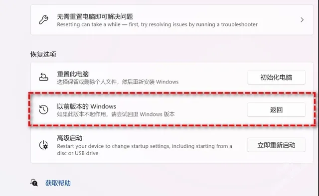 win11退回win10的方法介绍-应用教程