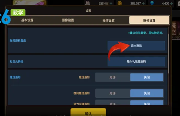 坎公骑冠剑怎么切换账号-应用教程