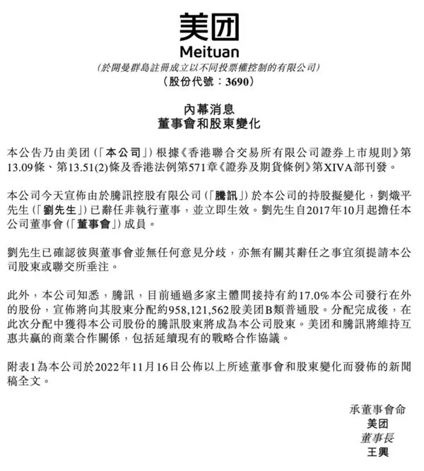 刘炽平辞任非执行懂事-美团腾讯继续保持合作-应用教程