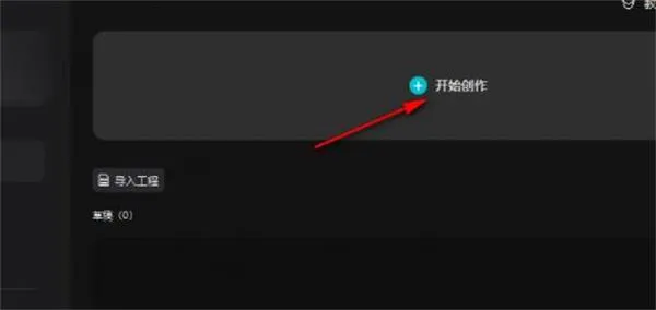 剪映怎么删除视频中间的一小部分-剪映教程