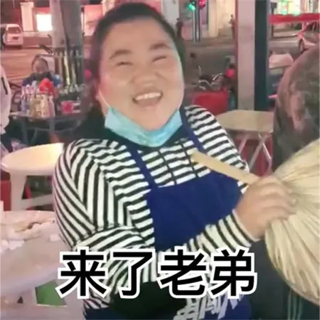 来了老弟好嗨哟原版 来了老弟是什么意思-应用教程