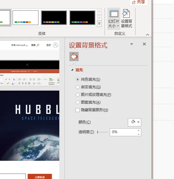 powerpoint幻灯片主题设置方法-应用教程