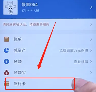 支付宝怎么解绑银行卡-应用教程