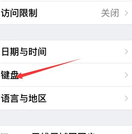 苹果手机输入法不见了怎么调出来-应用教程