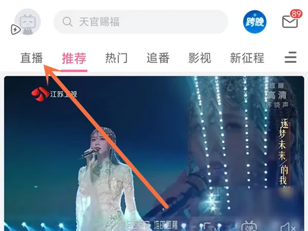 哔哩哔哩在什么地方看直播-哔哩哔哩教程