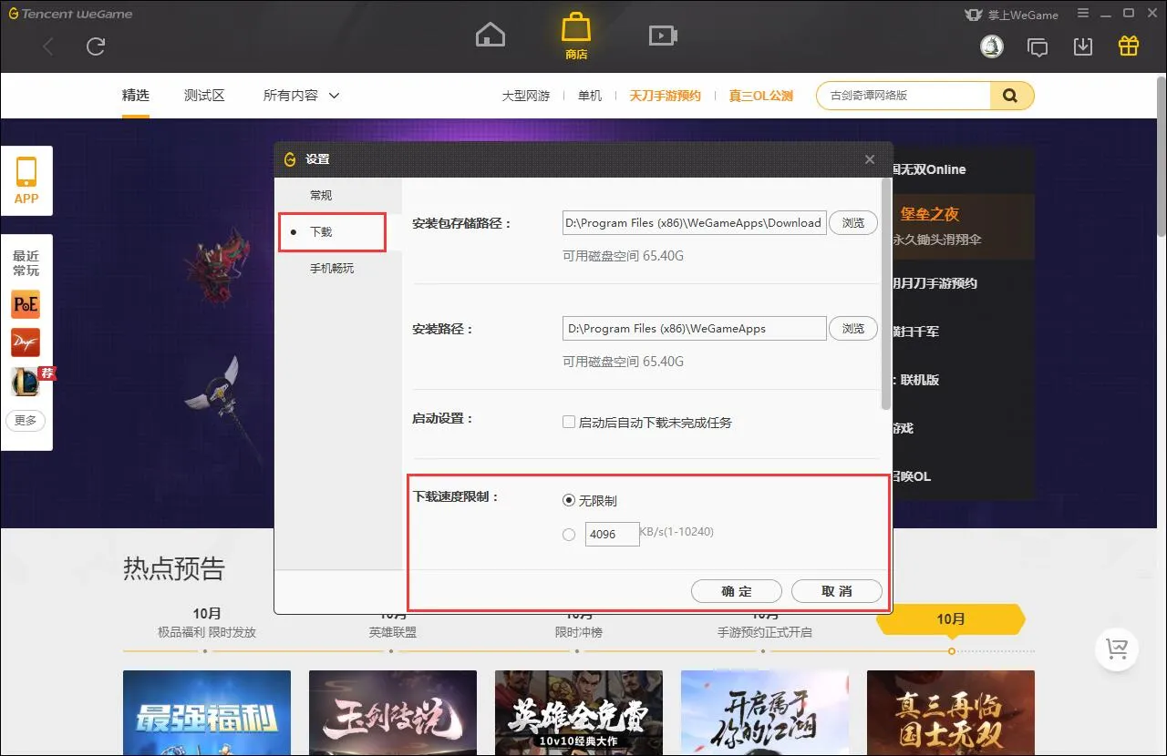 wegame限速怎么关-应用教程