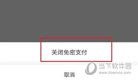 百度地图怎么关闭免密支付 关闭方法介绍