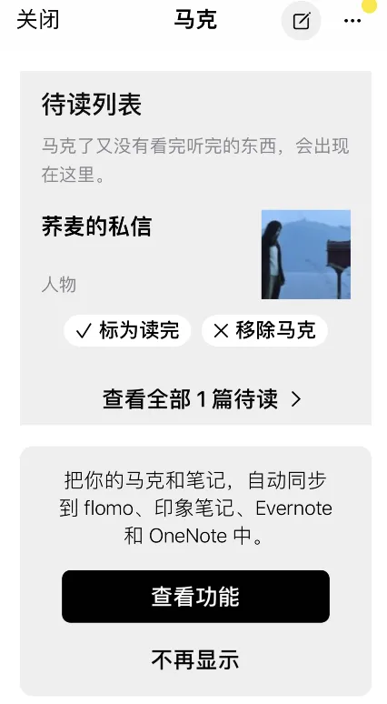 轻芒杂志马克怎么标记文章-应用教程