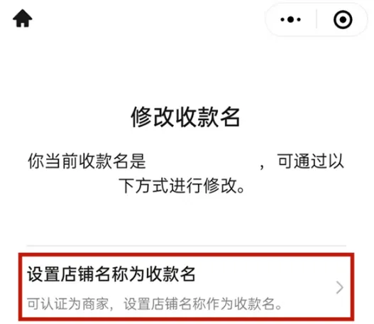 微信二维码收款怎么改名-微信二维码收款改名步骤介绍