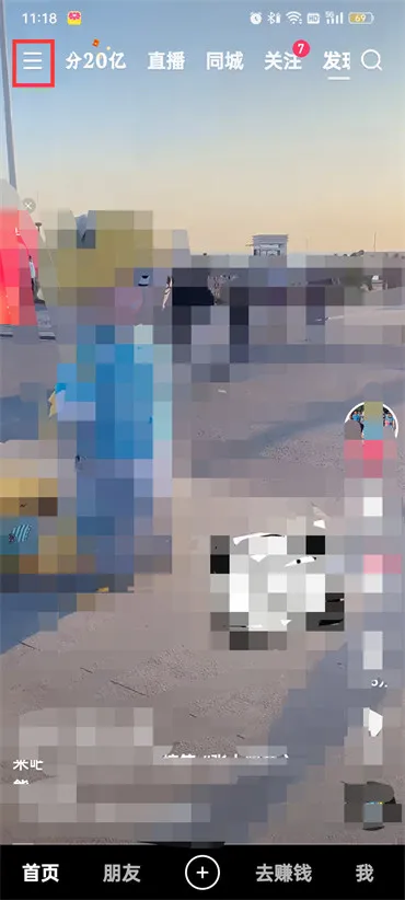快手极速版实名认证在什么地方-快手极速版教程