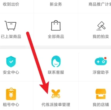 交易猫怎么接单代练-交易猫教程