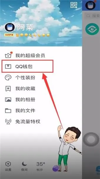 qq钱包在哪里-QQ手机版教程