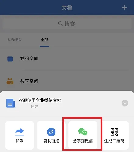 企业微信文件如何转发到微信-企业微信教程