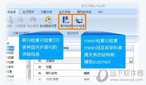 医学文献王怎么用 新手使用教程