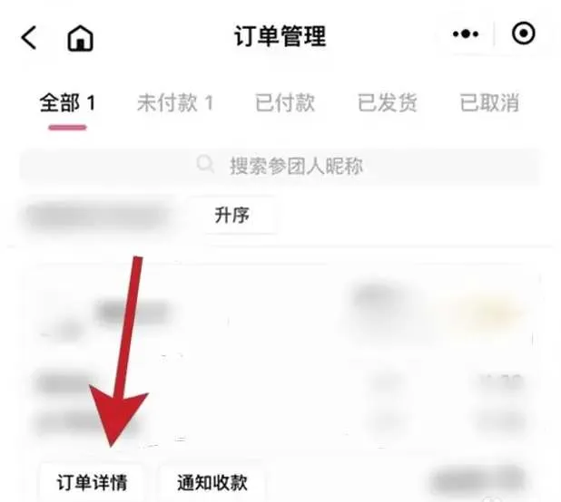 拼团呀怎么取消未付款订单 拼团呀取消订单方法-应用教程