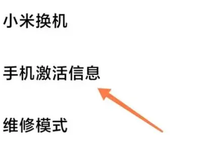小米14ultra如何查看激活时间-应用教程