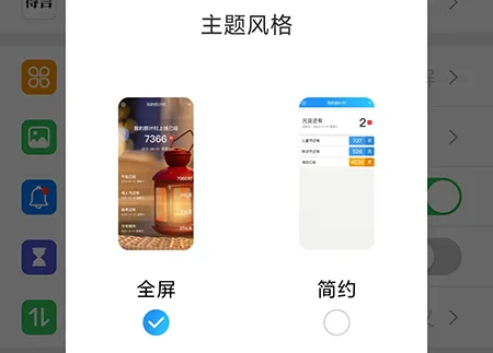 我的倒计时怎么切换风格 相关内容切换方法介绍