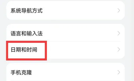 华为mate50怎么设置时间-华为手机管家教程