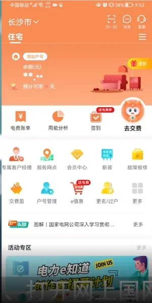 小区电费怎么网上缴费-应用教程