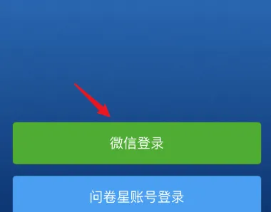 问问卷星怎么制作二维码-应用教程