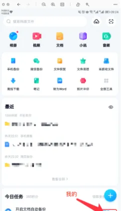 百度网盘怎么查询成长值明细-百度网盘查询成长值明细的步骤介绍