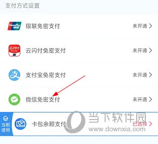 厦门公交怎么用微信支付 操作方法详解