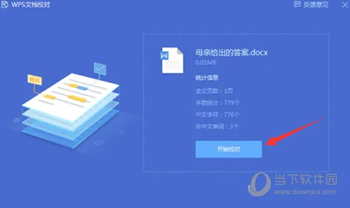 WPS2019怎么自动检测错别字 详细教程介绍