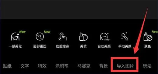 醒图把两张照片合在一起完整教程-醒图教程